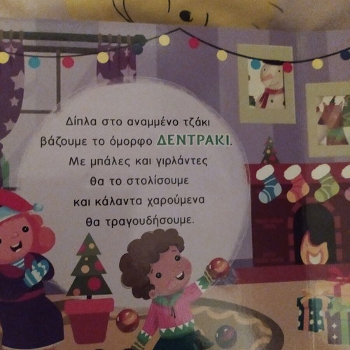 Happy Christmas Touch Book with Felt new