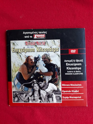 Asterix & Obelix Mission Cleopatra DVD with Greek subtitles