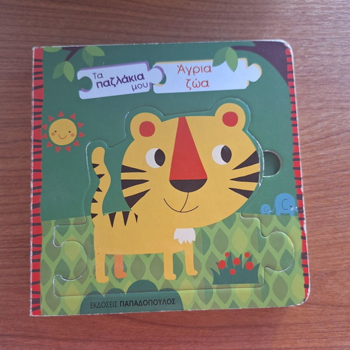 Puzzle Book with Wild Animals like new, thick pages