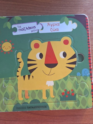 Puzzle Book with Wild Animals like new, thick pages
