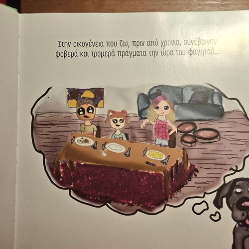 Book Μαθαίνω διατροφή new, children's nutrition story