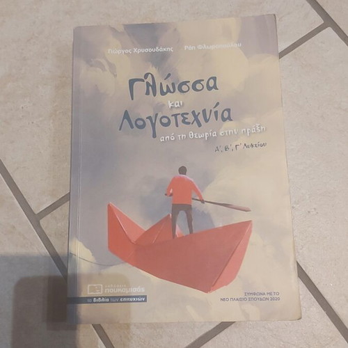 Poukamisás Language and Literature textbook for Lyceum A, B, and C