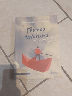 Poukamisás Language and Literature textbook for Lyceum A, B, and C