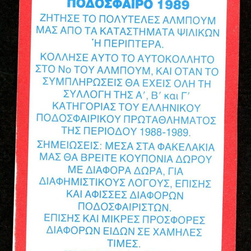 Karousel Sticker 1989 #81 used