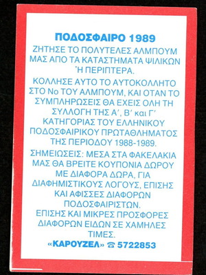 Karousel Sticker 1989 #81 used
