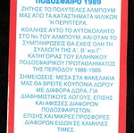 Karousel Sticker 1989 #81 used