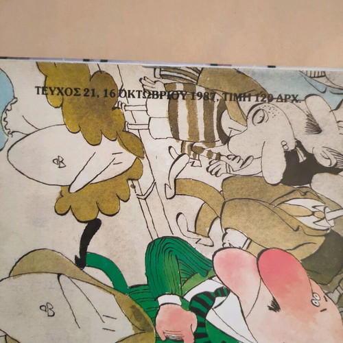 DYO issue 21 1987 used