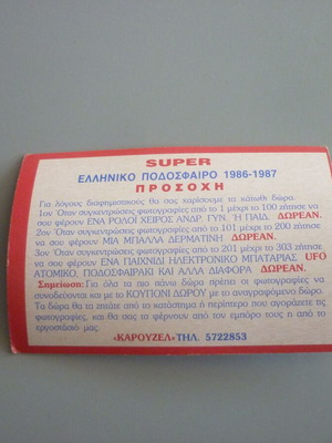 Κάρτα Βασίλης Αμανετίδης Βέροια Super Ελληνικό Ποδόσφαιρο 1986-1987 μεταχειρισμένη