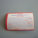 Κάρτα Βασίλης Αμανετίδης Βέροια Super Ελληνικό Ποδόσφαιρο 1986-1987 μεταχειρισμένη