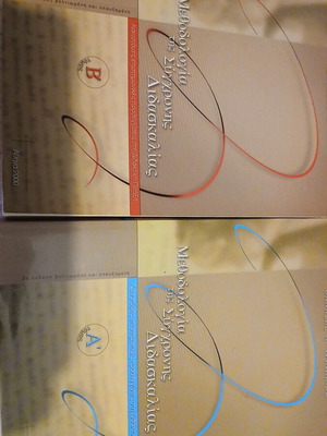 Methodology of Modern Teaching like new, 2 volumes
