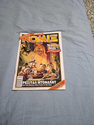 Κόμιξ #193 Ρεσιτάλ Ντόναλντ καινούργιο