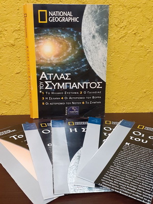 Χάρτες National Geographic Άτλας του σύμπαντος μεταχειρισμένοι, πακέτο 5 τεμαχίων με θήκη