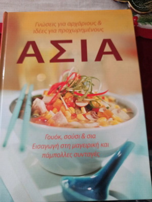 Asia cookbook new, knowledge for beginners & advanced recipes