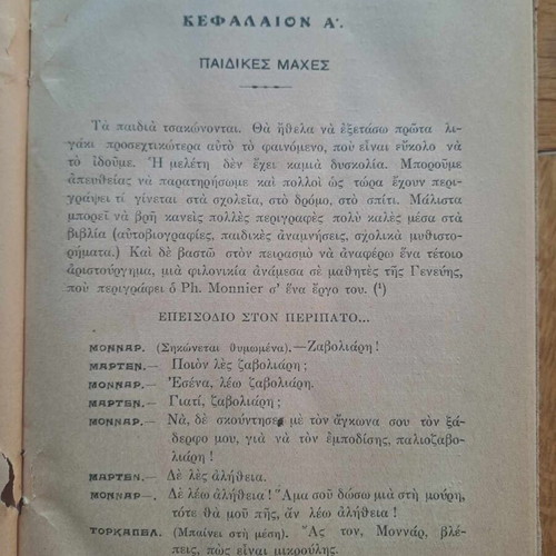 The Combative Instinct translated by Giannis Imvriotis like new, 1926