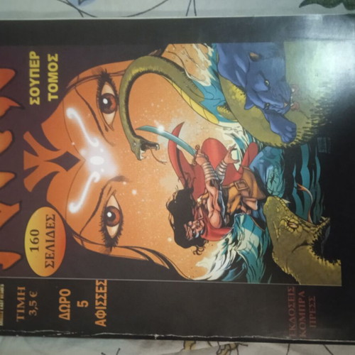 Rakan comic like new, Greek language