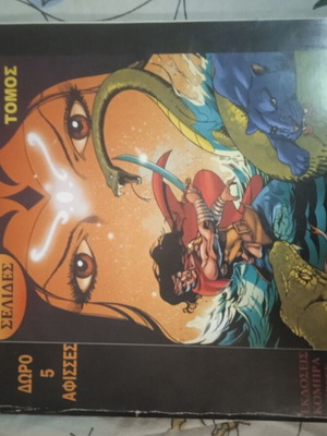Rakan comic like new, Greek language