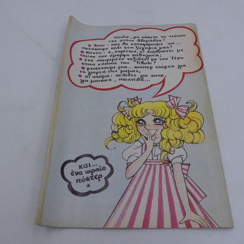 Candy Candy Issue 43 used