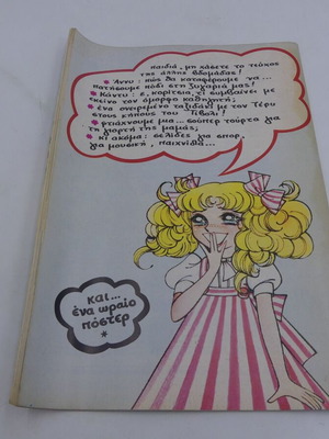 Candy Candy Issue 43 used
