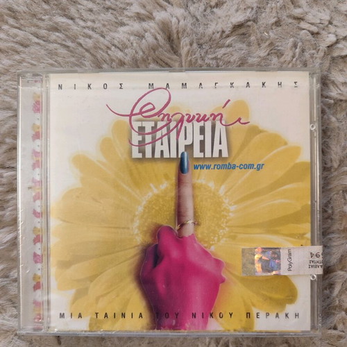 CD Nikos Mamangakis Thilyki Etairia new from Nikos Perakis movie