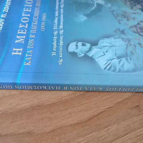 Anastasios Zolotas The Mediterranean During World War II book like new