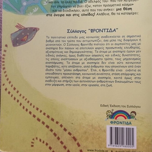 Book Όνειρα και Ελπίδες new, Greek