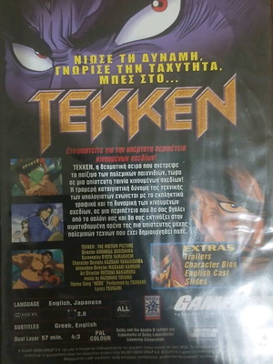Tekken η ταινία DVD μεταχειρισμένο, κινούμενα σχέδια