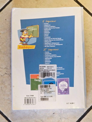 Savvalas Physics Study Guide for 5th Grade