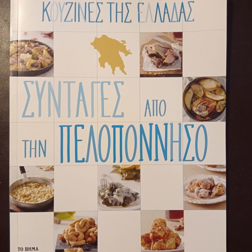 Cookbooks magazines used Cuisines of Greece recipes from Peloponnese