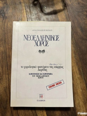 Neoellinikos Choros book like new, history genre