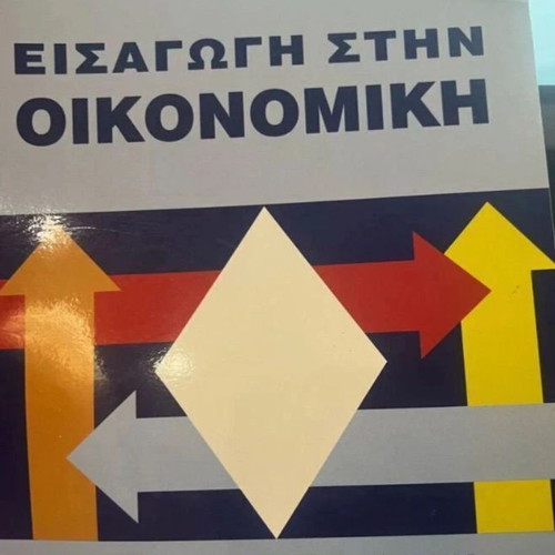 Introduction to Economics Macroeconomics book like new, Greek