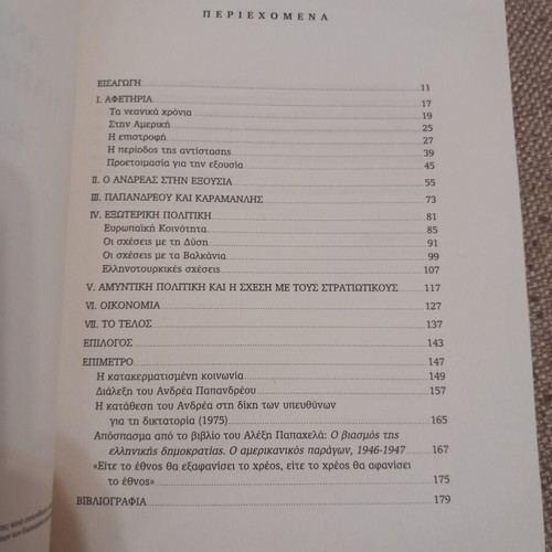 Andreas Papandreou book used with yellowed pages