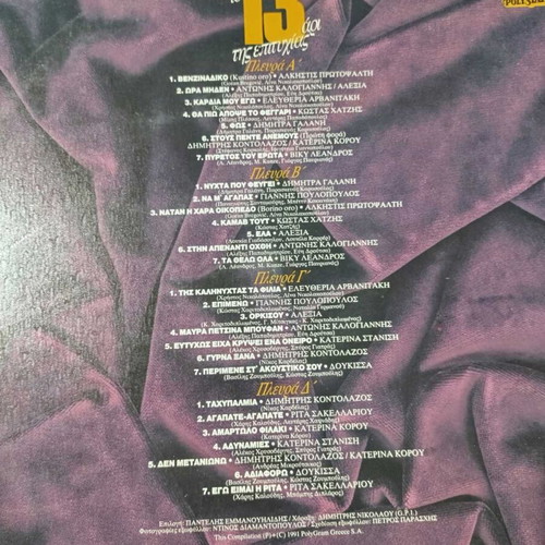 The 13 Hits Vinyl Record Like New