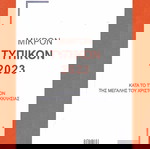 Μικρόν Τυπικόν 2023  / Kατά το Τυπικόν της Mεγάλης του Χριστού Εκκλησίας / 2022 / Σελίδες 600.