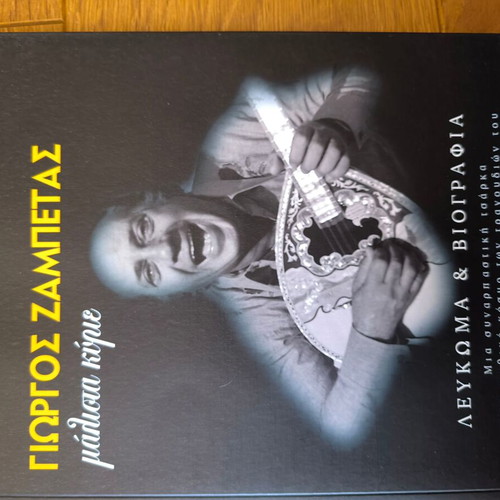 Giorgos Zampetas 6 CD set like new, laiko