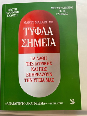 Book Ta lathi tis iatrikis intact from newspaper insert