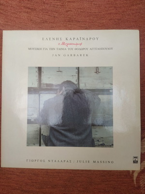 Eleni Karaindrou O Melissokomos 2LP like new, entechno
