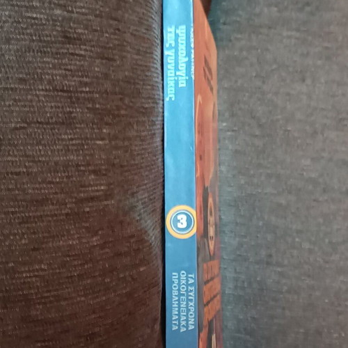 Ta Sygchrona Oikogeneiaka Provlimata Volume 3 Psychology of Women like new