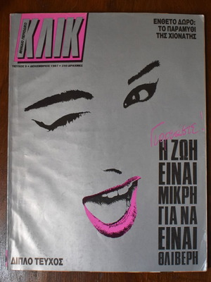 περιοδικό ΚΛΙΚ τεύχος 9 Δεκέμβριος 1987