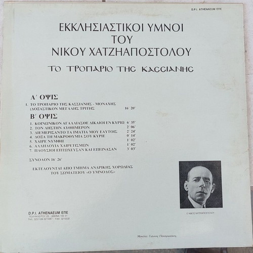 Ecclesiastical Hymns by Nikos Chatzapostolou The Troparion of Kassiani LP like new