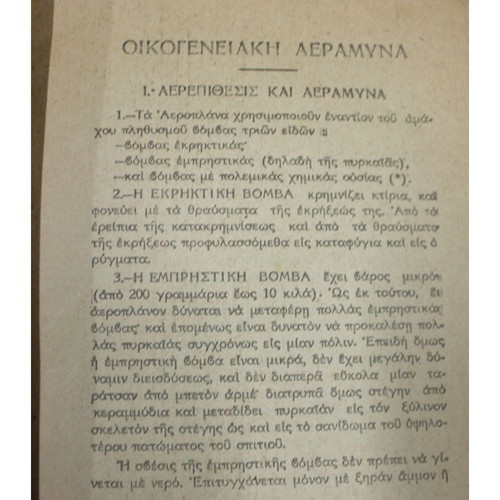 Family Air Defense 1938 used (Instructions for Residents)