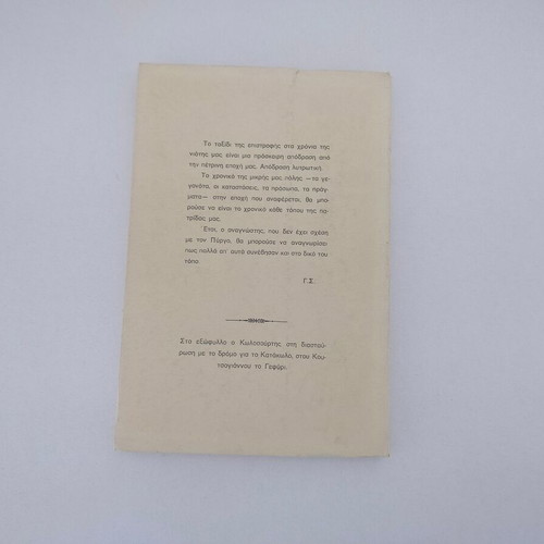Book Pyrgos-Katakolo with Kolossourti by Giorgos Mich. Skoularikos