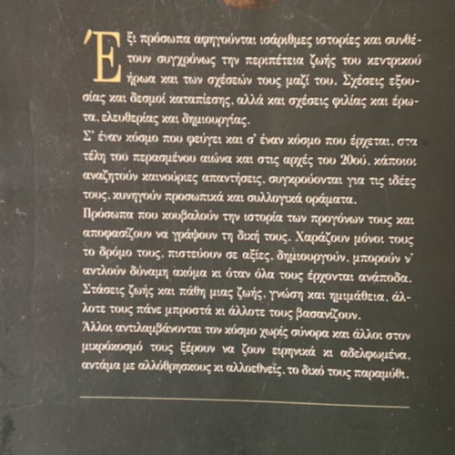 The Search by Nikos Themelis used, Greek literature book