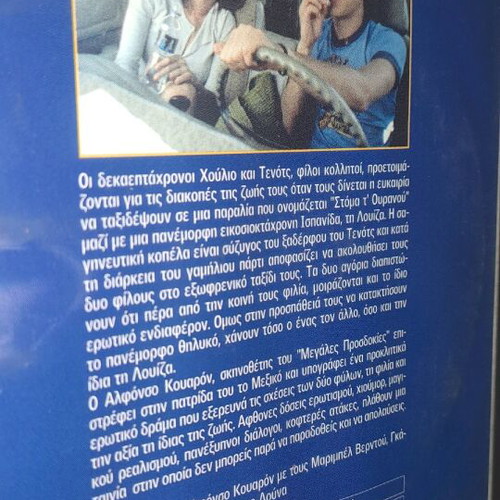 Θέλω Και Τη Μαμά Σου DVD σαν καινούργιο, υπότιτλοι