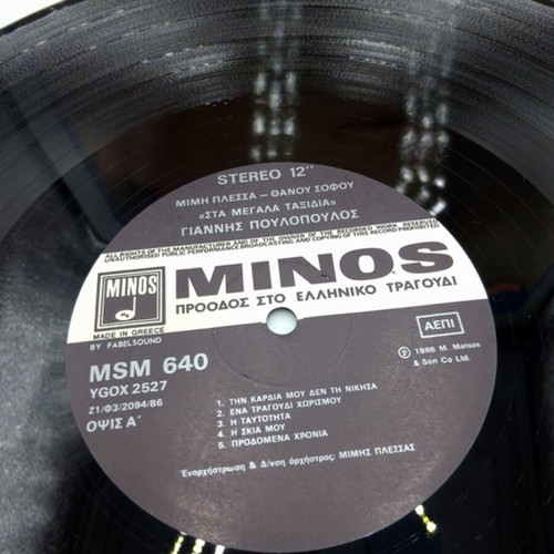 Giannis Poulopoulos Sta Megala Taxidia vinyl LP album like new, entechno