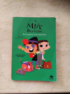 Mia Fantasia One Crunch at School! like new children's book