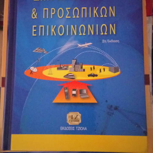 Mobile and Personal Communication Networks new