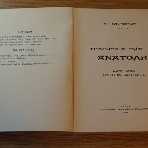 Songs of Anatoli by Mich. Argyropoulou used, 1930 edition