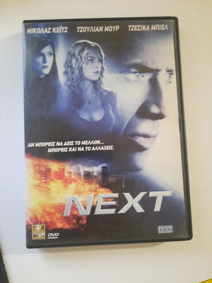 Next 2007 DVD with Greek subtitles, Nicolas Cage, Julianne Moore, Jessica Biel