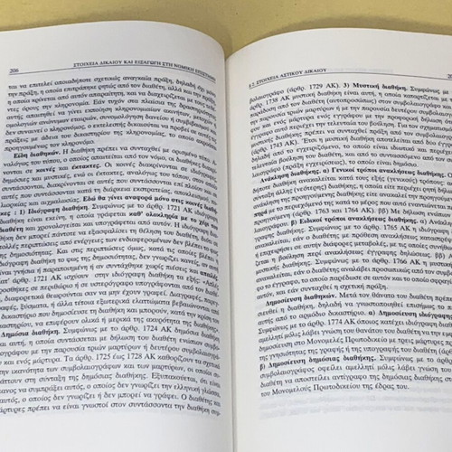Elements of Law and Introduction to Legal Science Volume A new