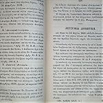  Γ. ΜΟΣΚΟΒΑΚΗ - ΛΕΞΙΚΟΝ ΤΗΣ ΧΩΡΟΦΥΛΑΚΗΣ 2 ΤΟΜΟΙ 1869-70